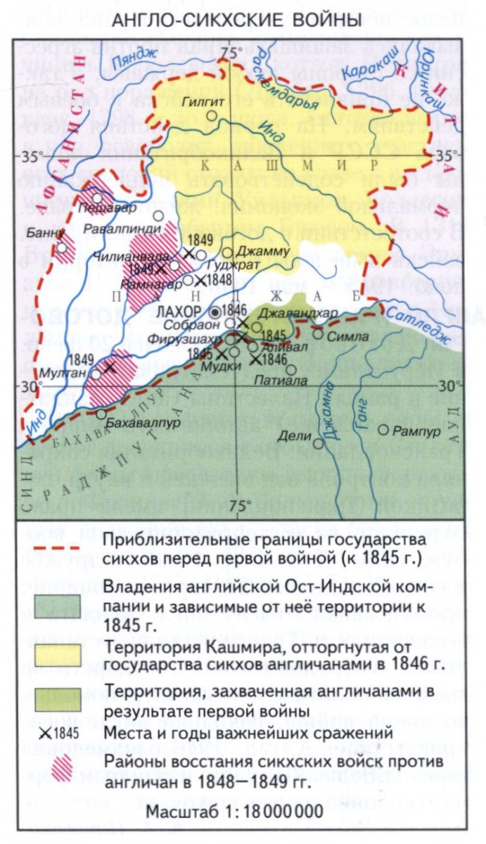 АНГЛО-СИКХСКИЕ ВОЙНЫ