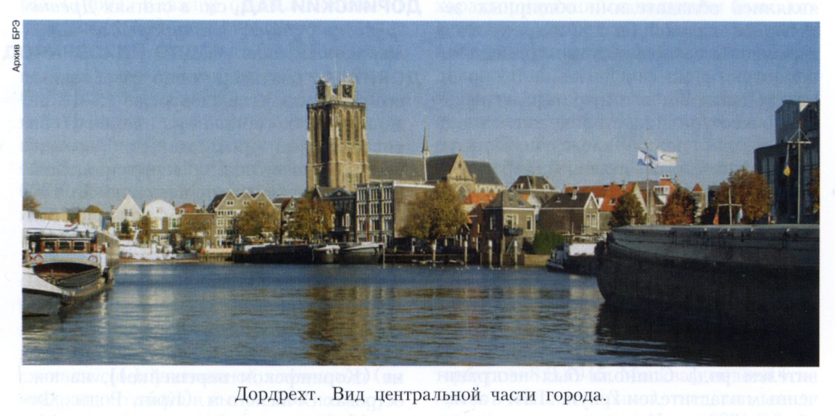 Дордрехт 