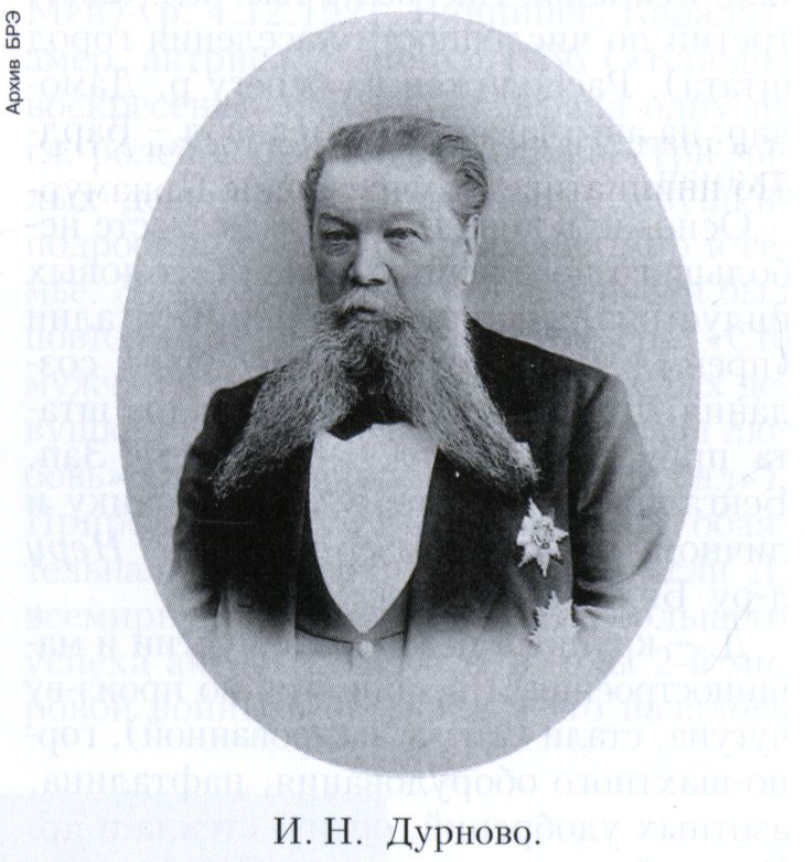 Дурново Иван Николаевич