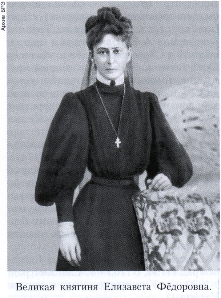 Елизавета Фёдоровна