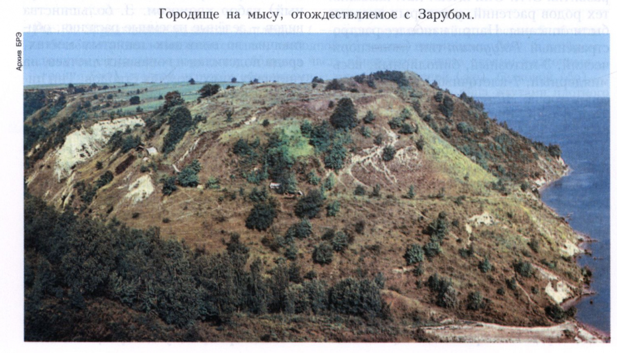 Заруб