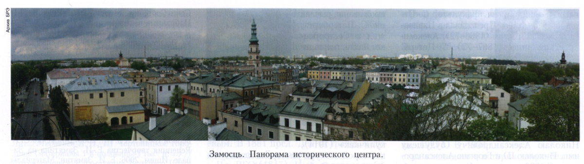 Замосць 