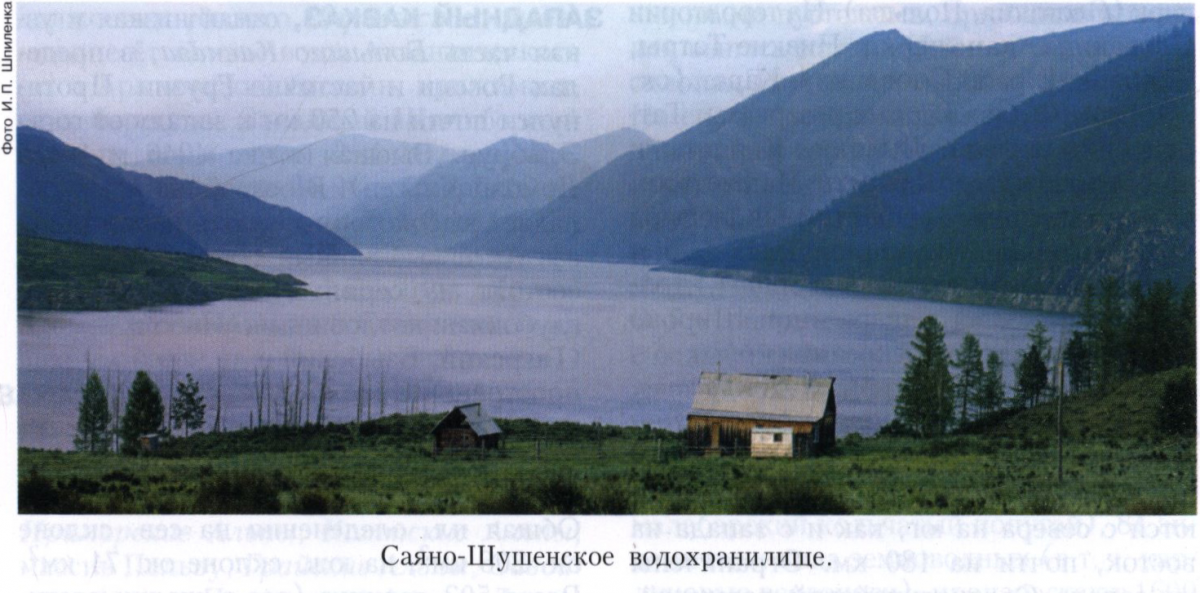 Западный Саян