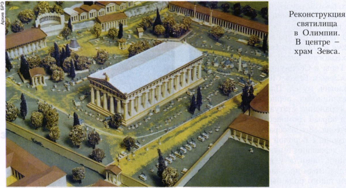 Зевса храм в Олимпии