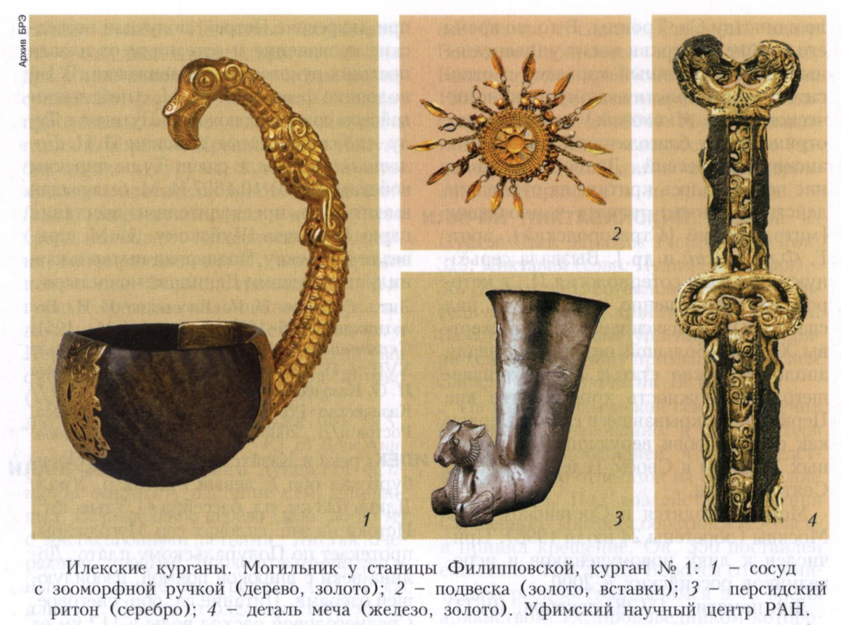 Илекские курганы