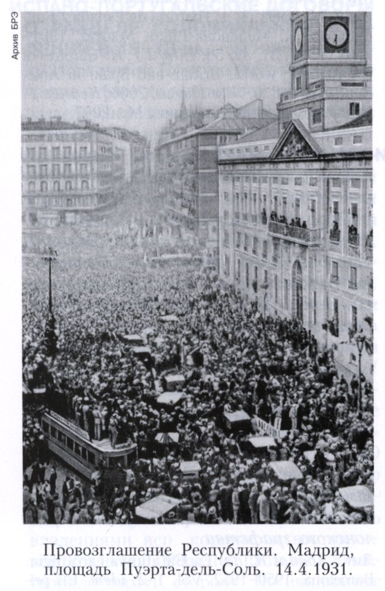 Испанская революция 1931-39