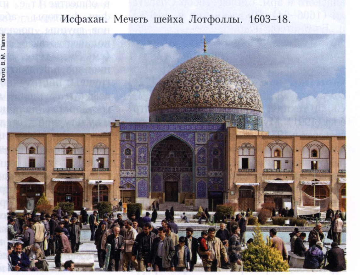 Исфахан 