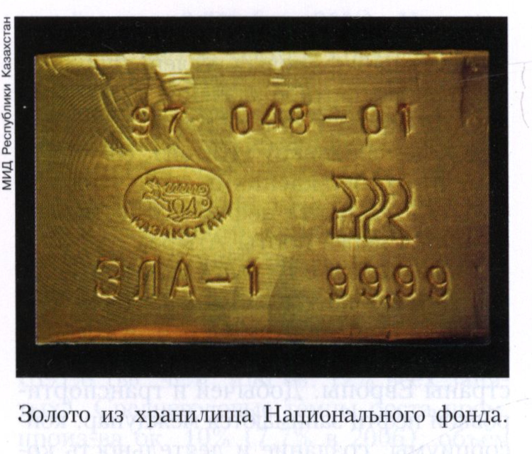 КАЗАХСТАН 