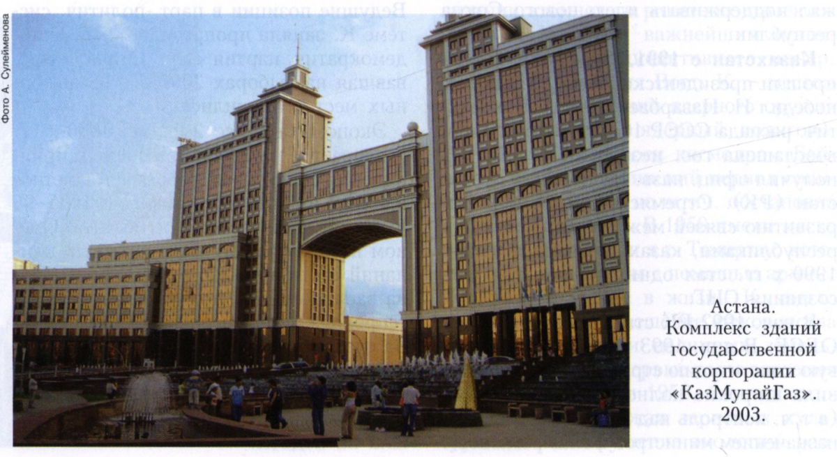 КАЗАХСТАН 