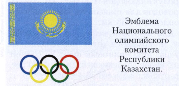 КАЗАХСТАН 