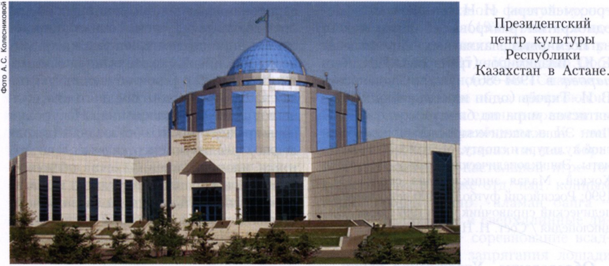 Казахстан