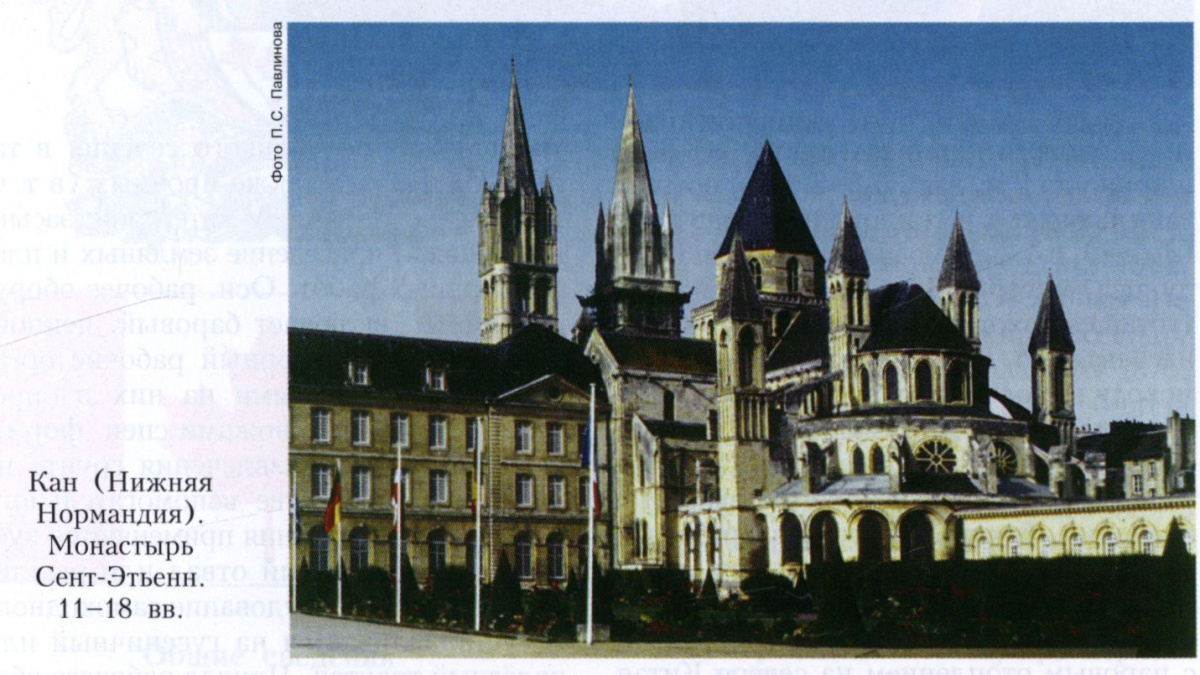 Кан (Caen), город на северо-западе Фран­ции, центр региона Нижняя Нормандия