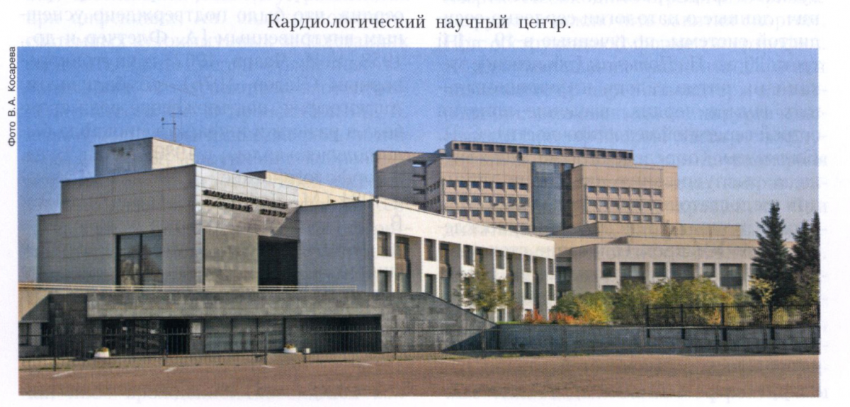 Кардиологический научный центр