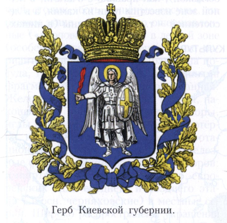 Киевская губерния