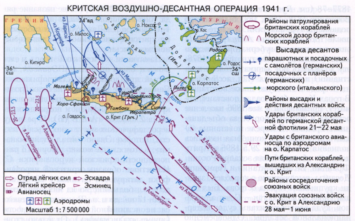 Критская воздушно-десантная операция 1941