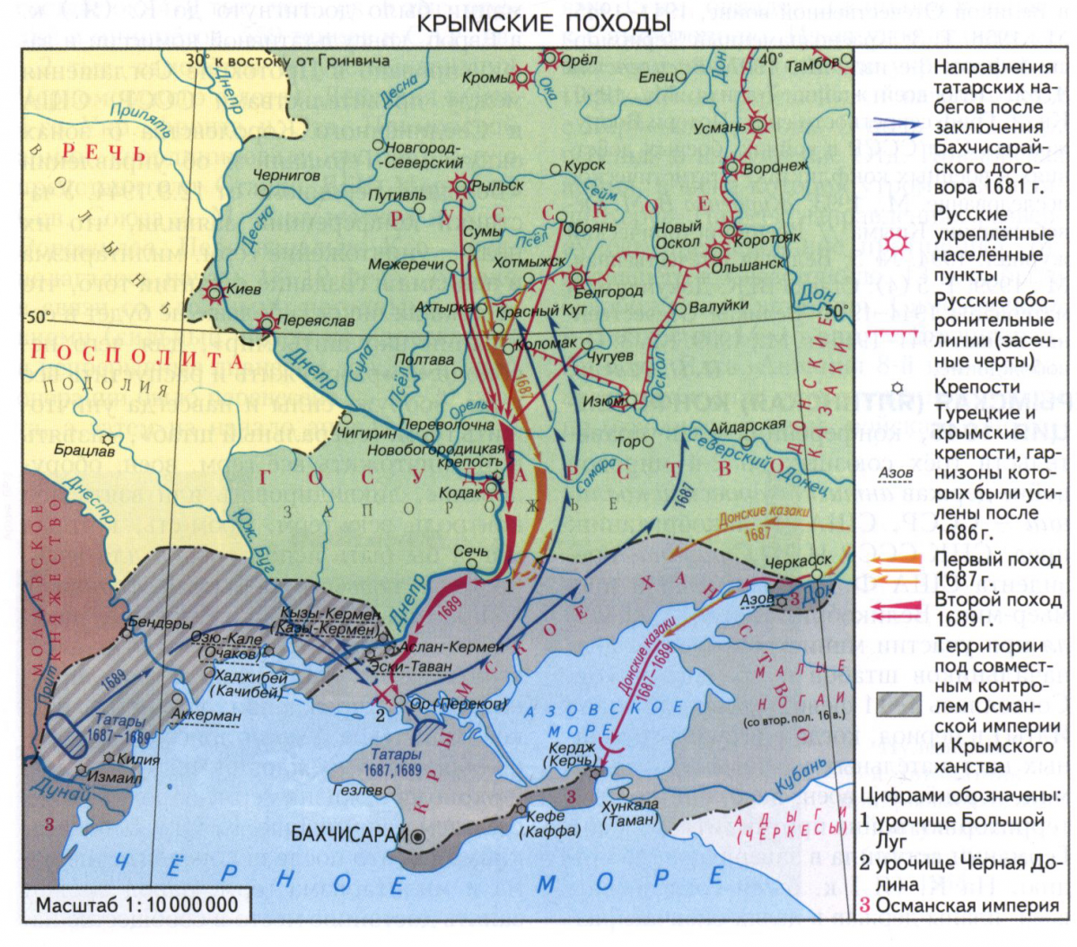 Крымские походы