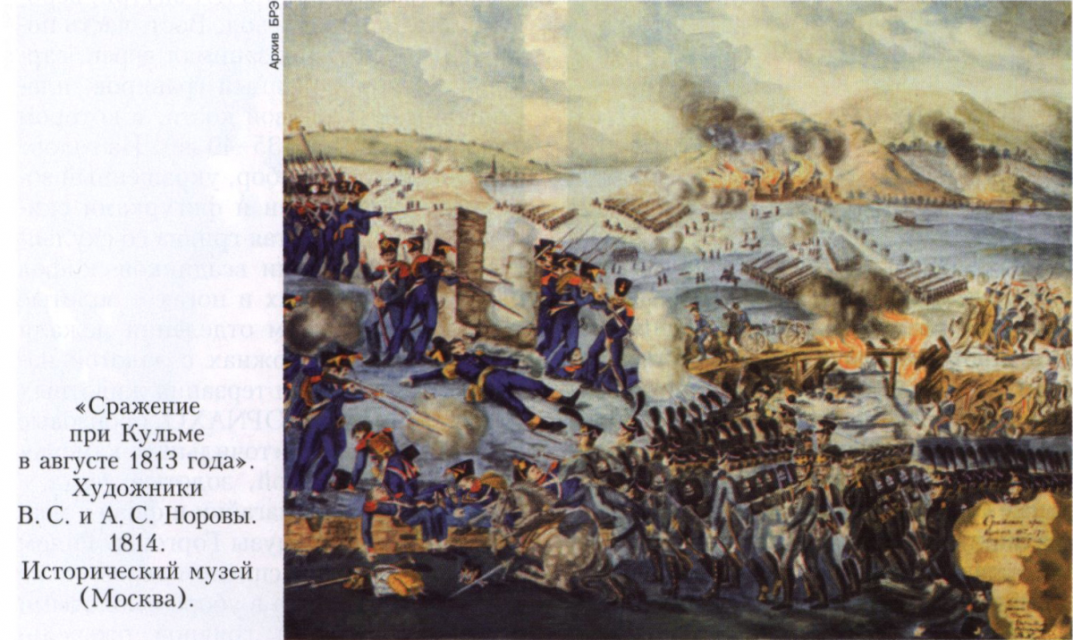 Кульмское сражение 1813