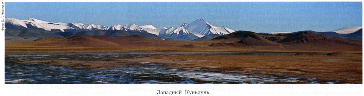 Куньлунь