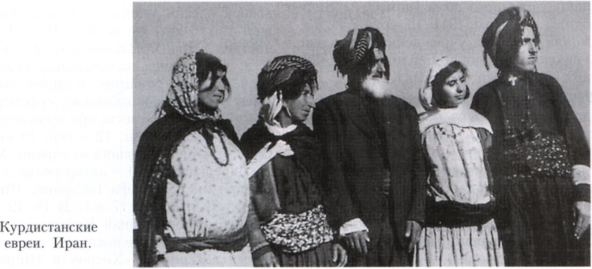 Курдистанские евреи
