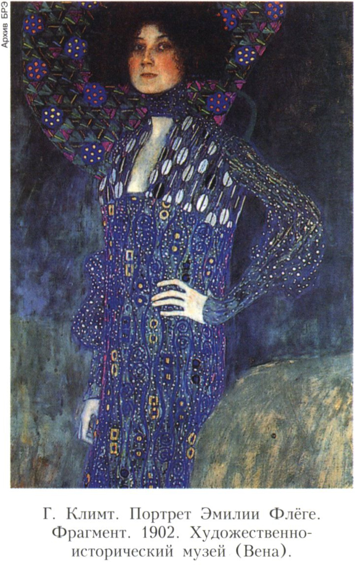 Климт (Klimt) Густав