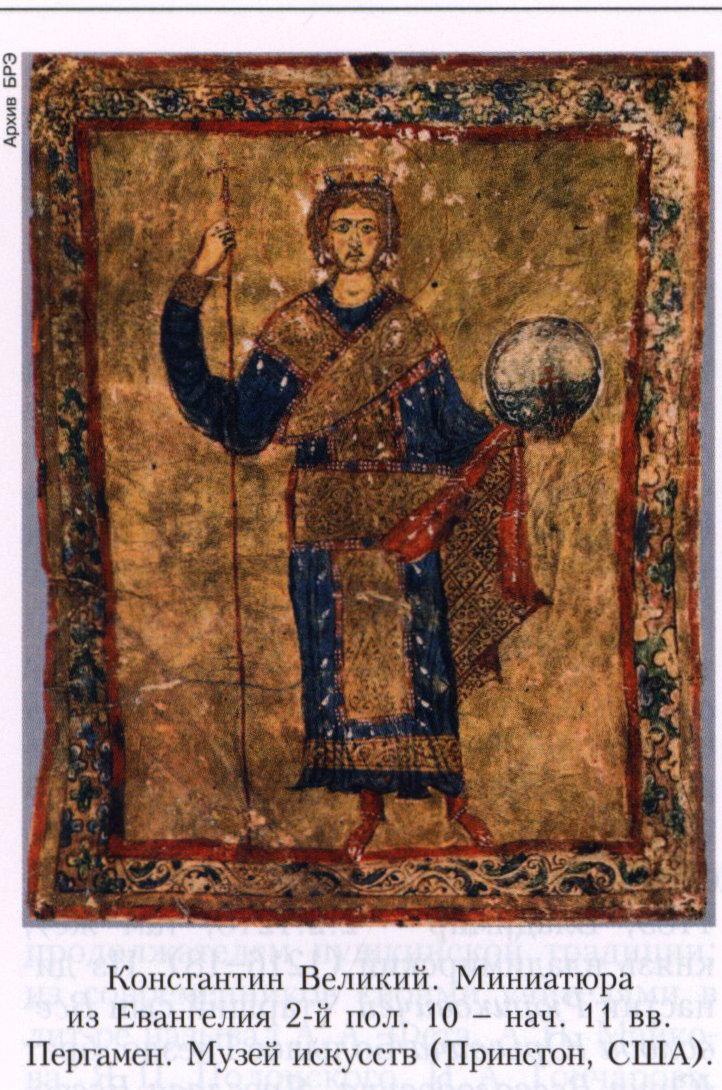 Константин Великий