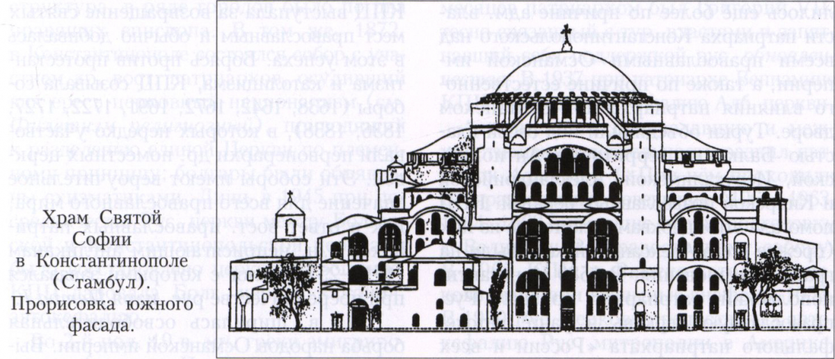 Константинопольская Православ­ная Церковь