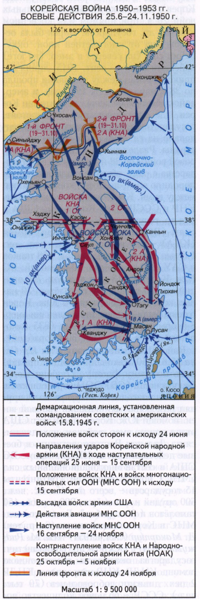 Корейская война 1950-53