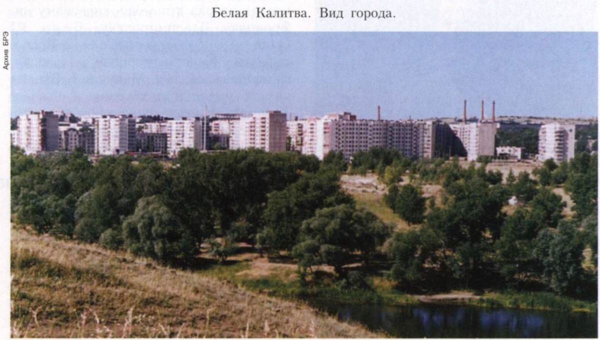 Белая Калитва