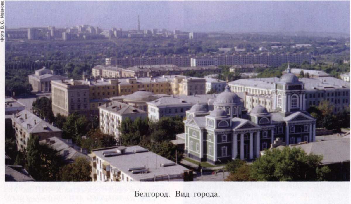 Белгород