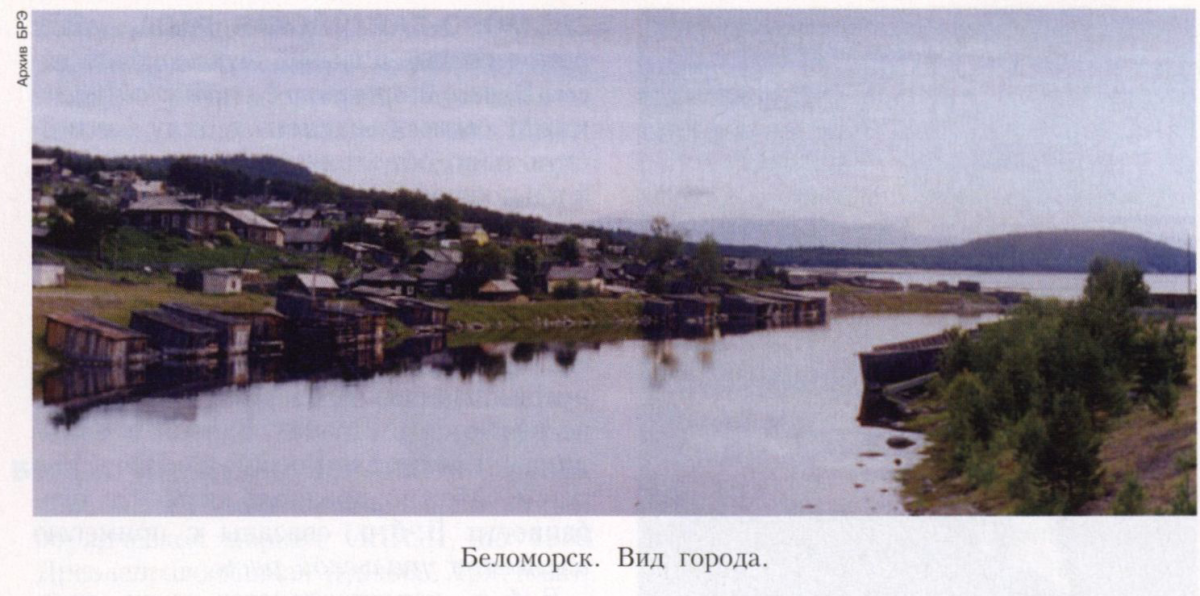 Беломорск