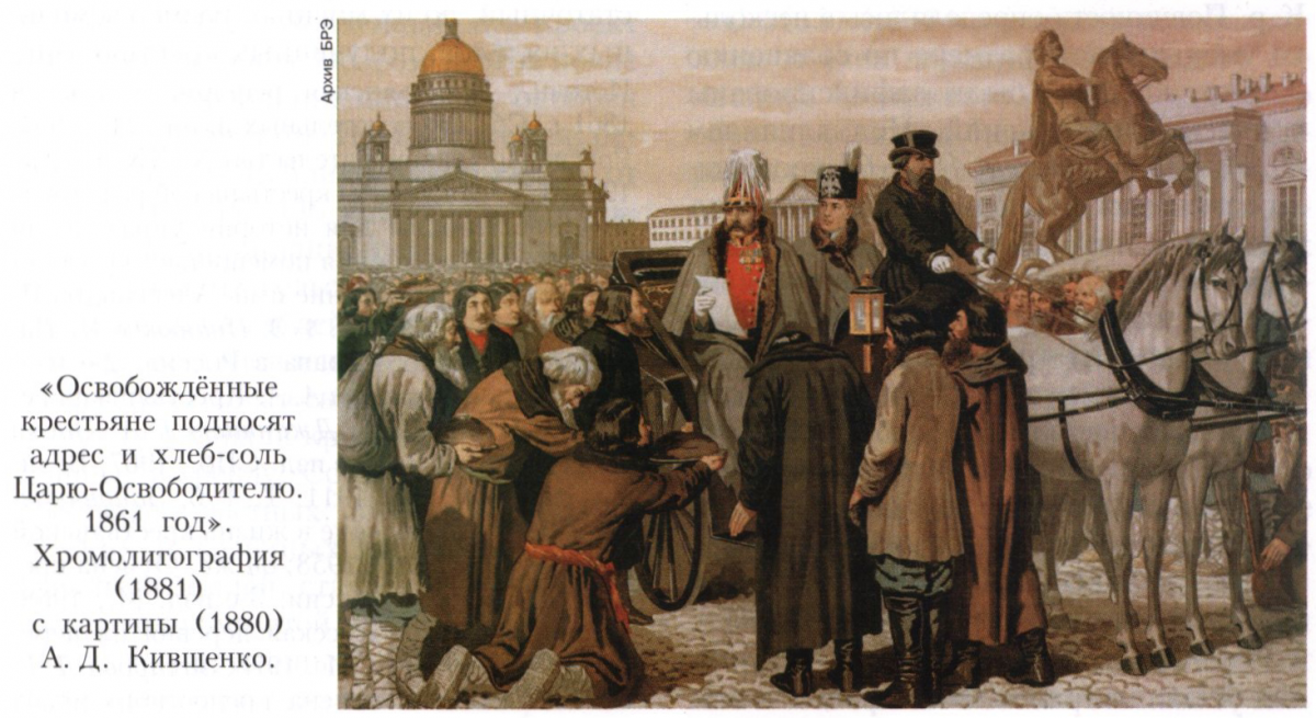 Крестьянская реформа 1861
