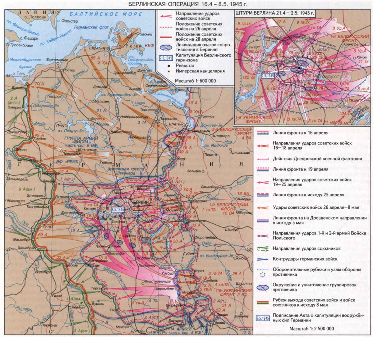 Берлинская операция 1945 г карта