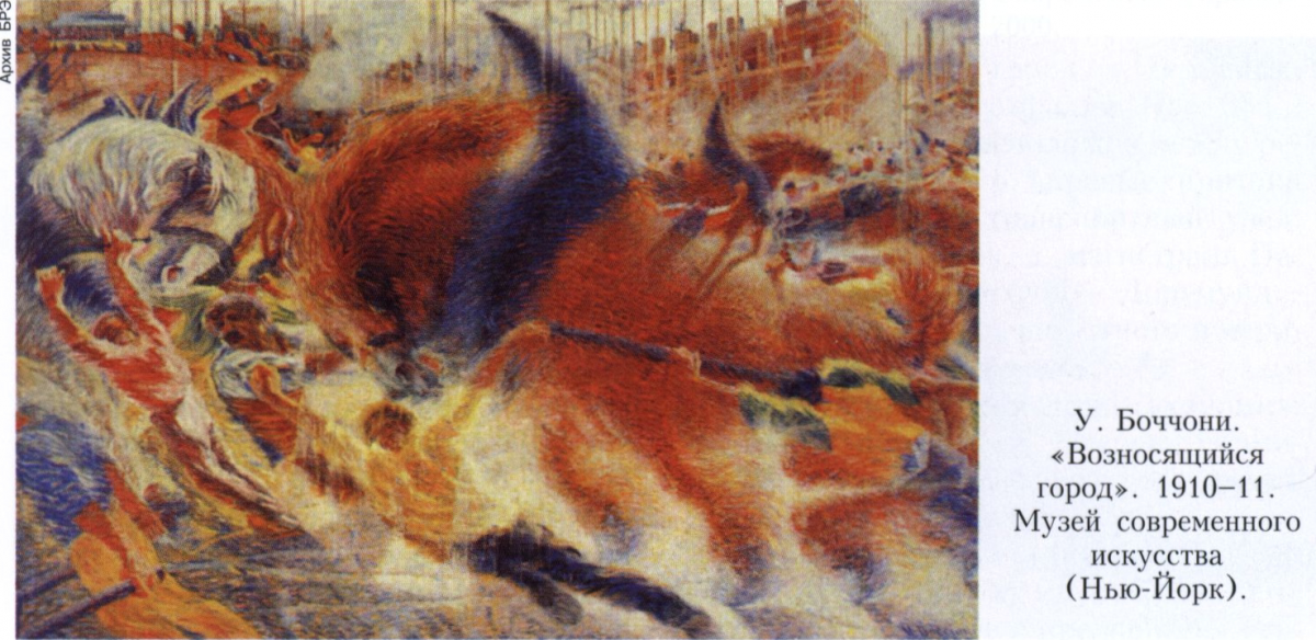 Боччoни (Boccioni) Умберто