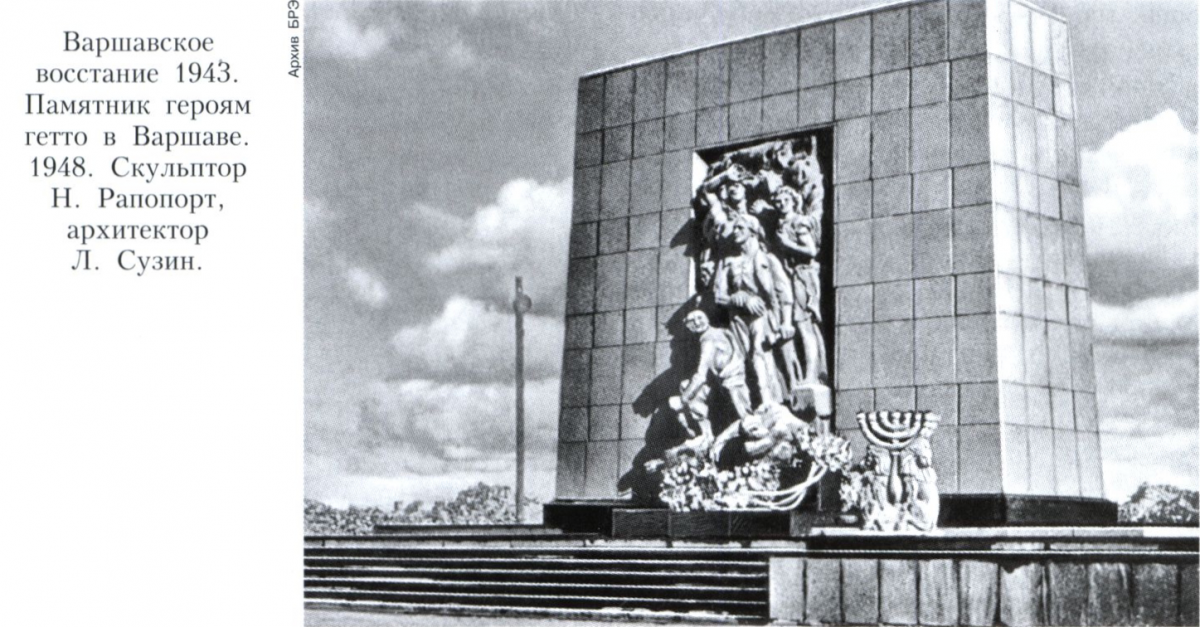 Варшавское восстание 1943 года