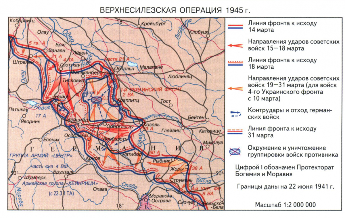 Верхнесилезская операция 1945 года