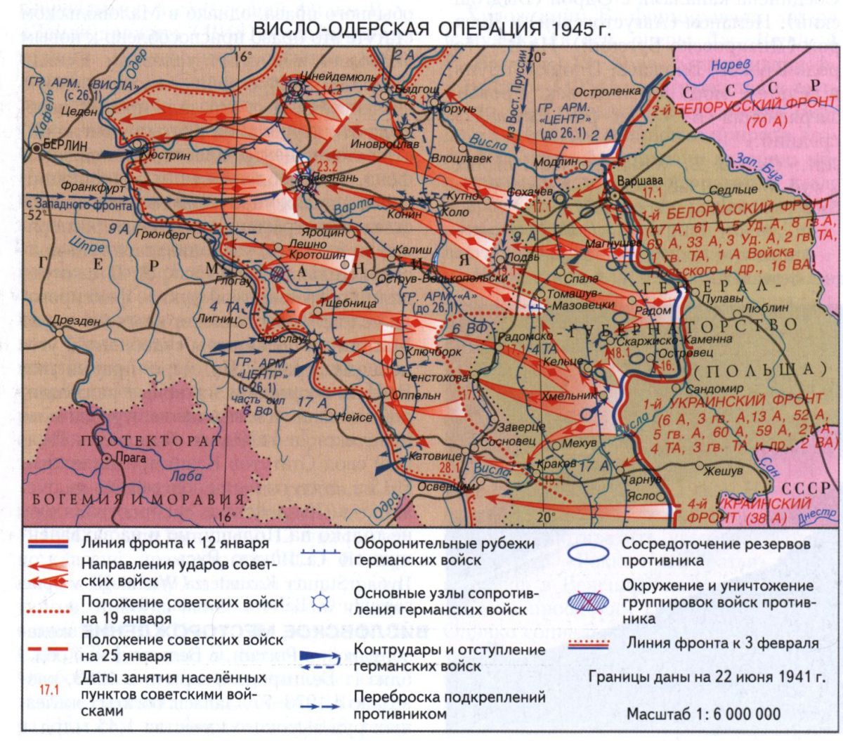 Висло-Одерская операция 1945 года