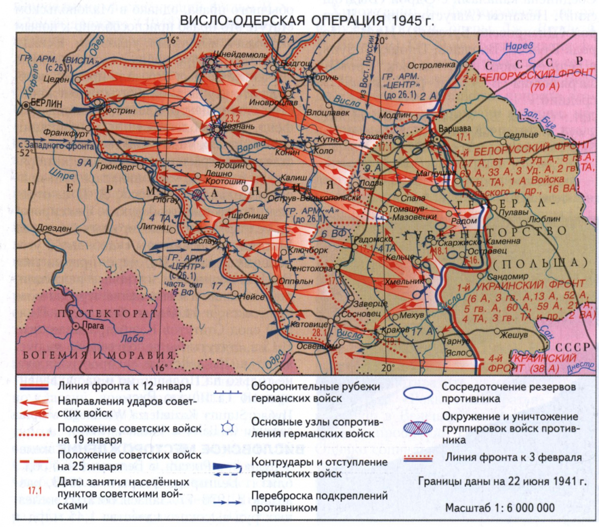 Карта висло одерской операции 1945