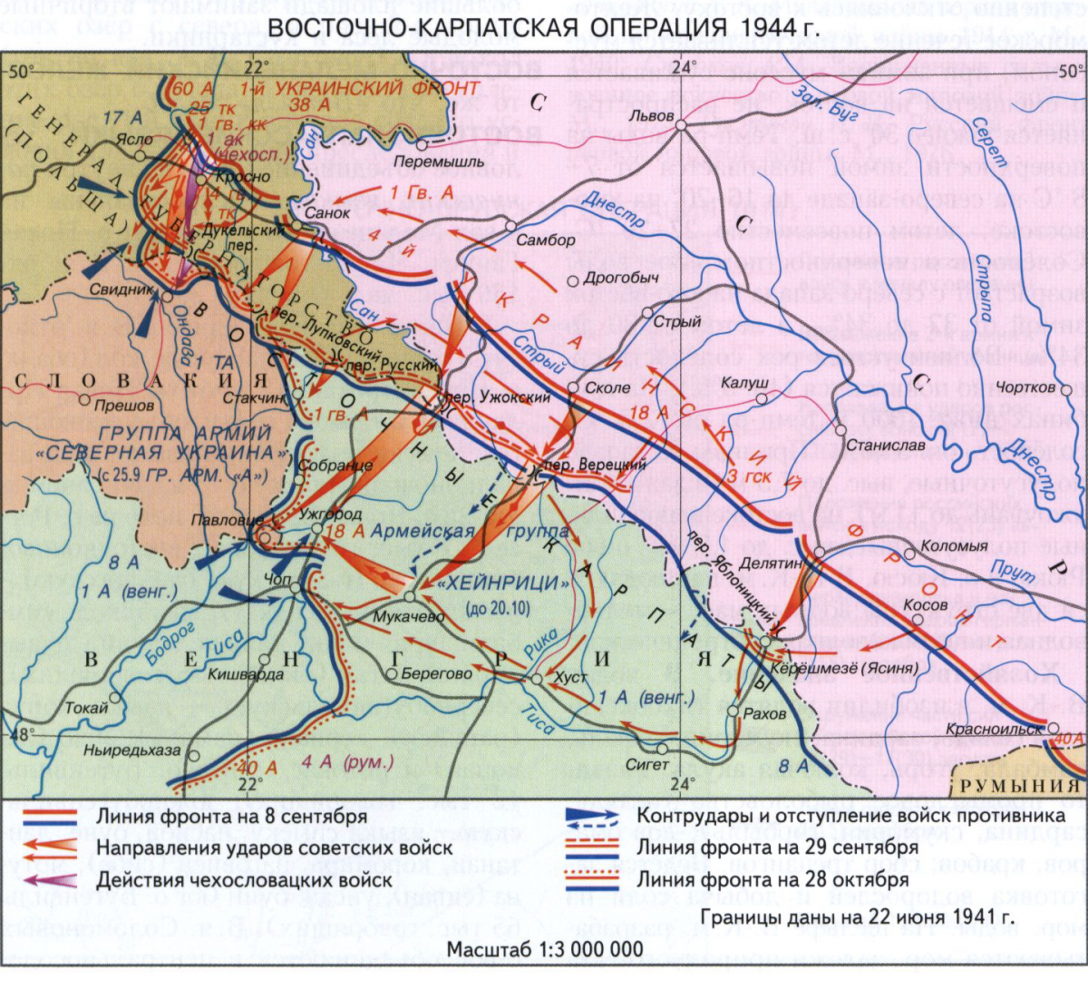 Восточно-Карпатская операция 1944 года