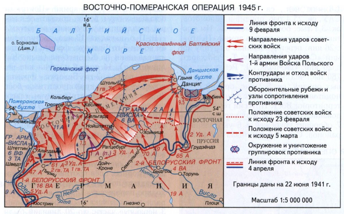 Восточно-Померанская операция 1945 года