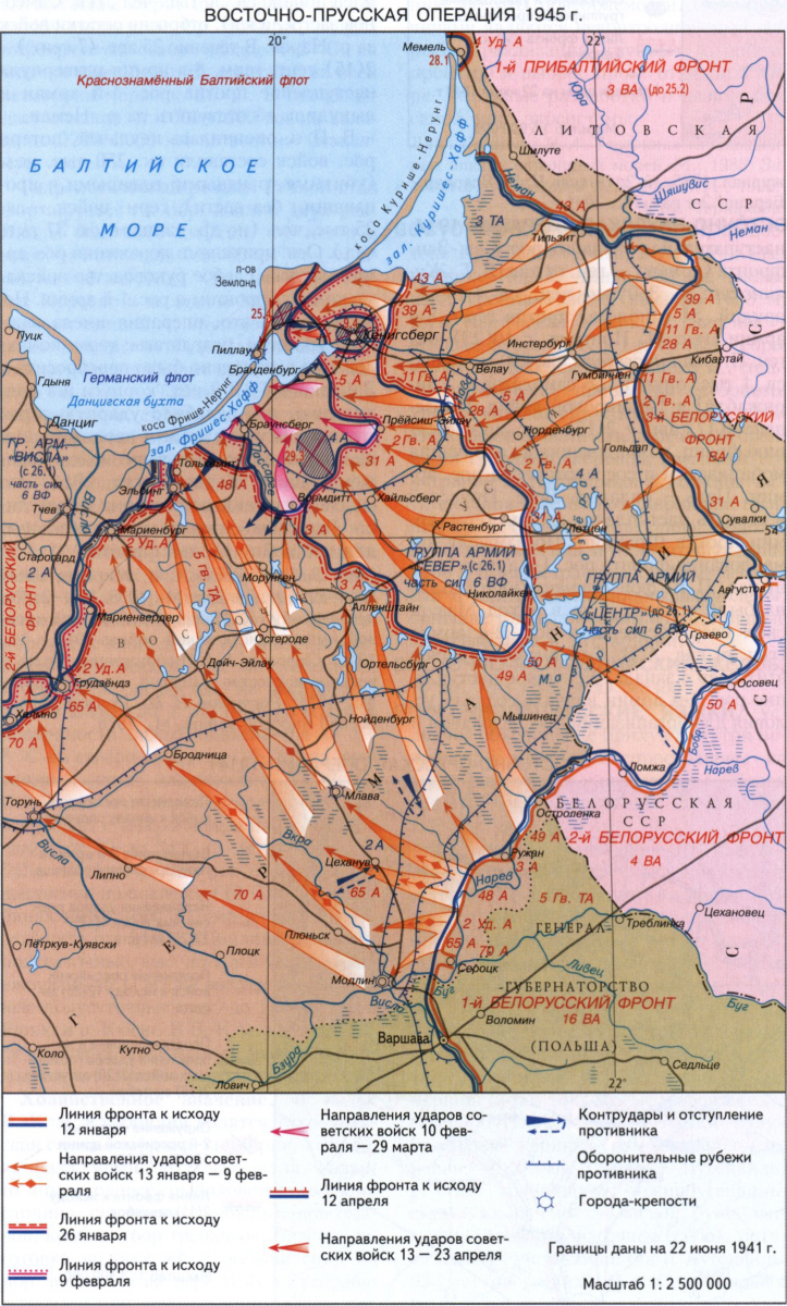 Восточно-Прусская операция 1945 года