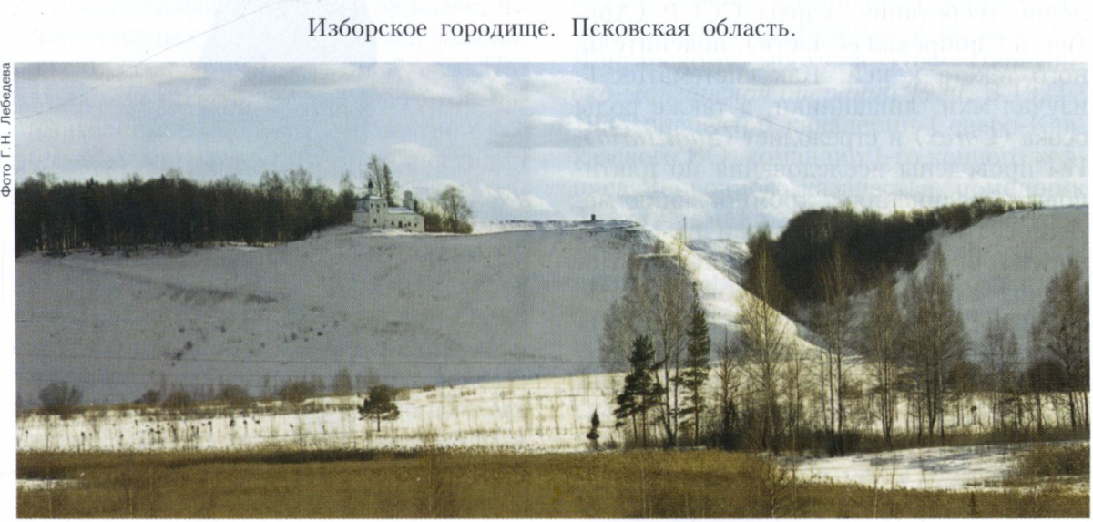 Городище