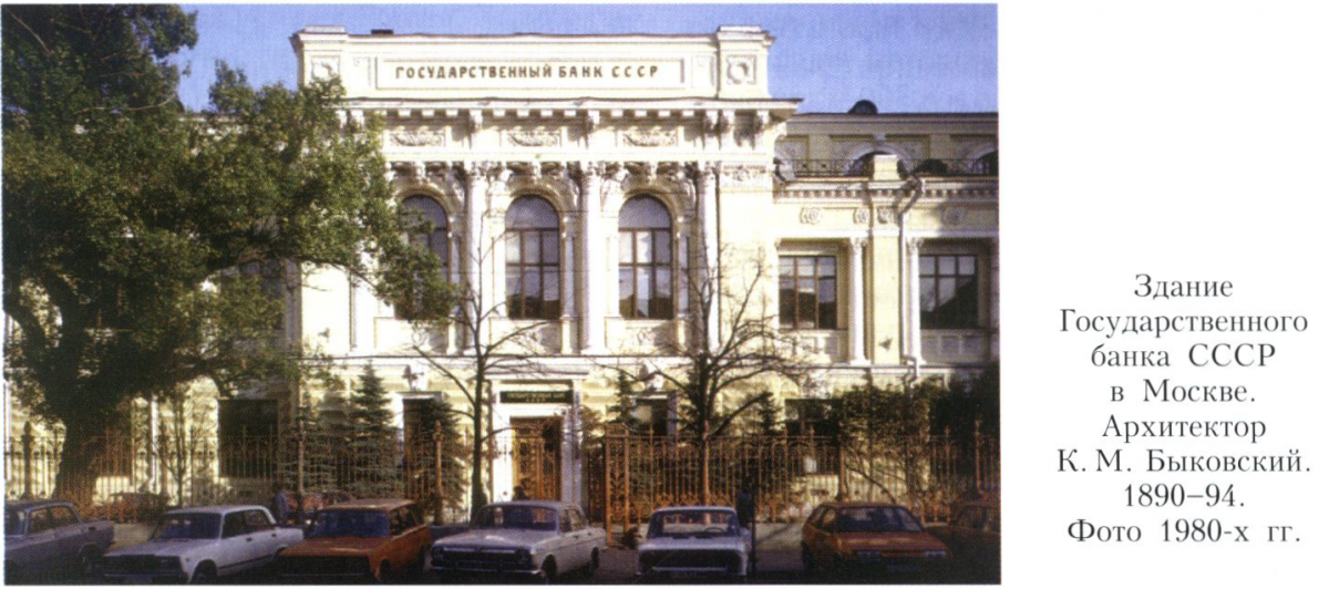 Государственный банк СССР