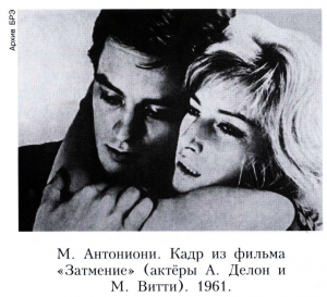 АНТОНИОНИ (Antonioni) Микеланджело