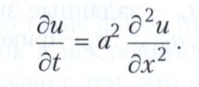 Дифференциальное уравнение с частными производными