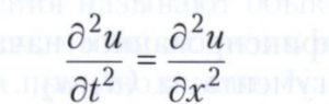 Дифференциальное уравнение с частными производными