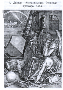 Дюрер (Dürer) Альбрехт
