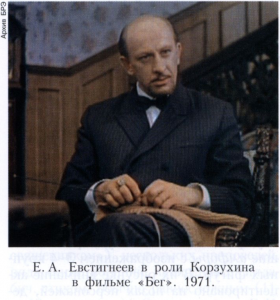 Евстигнеев Евгений Александрович