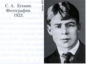 Есенин Сергей Александрович