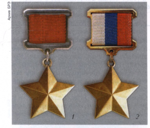 «Золотая звезда» медаль