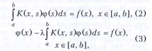 Интегральное уравнение